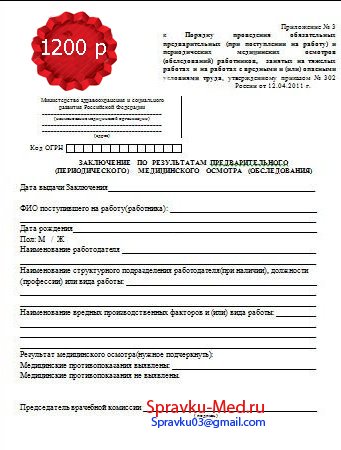 Справка по приказу № 302 Справка по приказу № 302