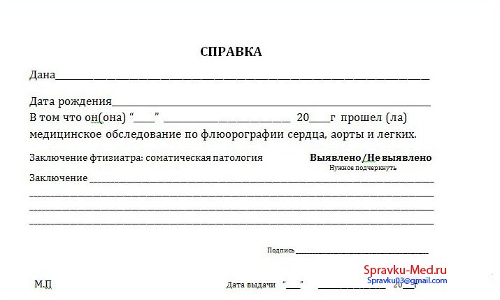 справка о прохождении флюорографического обследования справка о прохождении флюорографического обследования