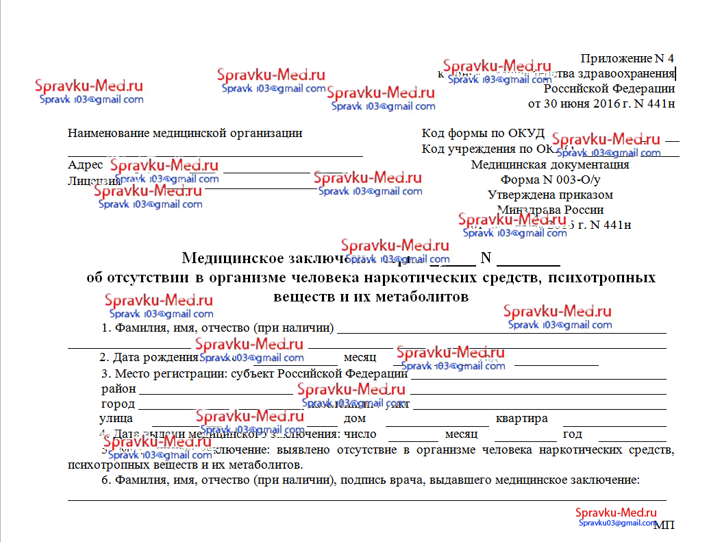 образец справки формы 003 оу