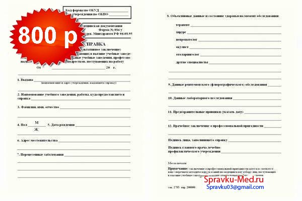 обзац справки формы 086 у