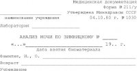 Купить анализ мочи по Зимницкому в Москве недорого с доставкой