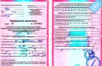 Купить образец справки 003 ву для замены и приобретения водительских прав